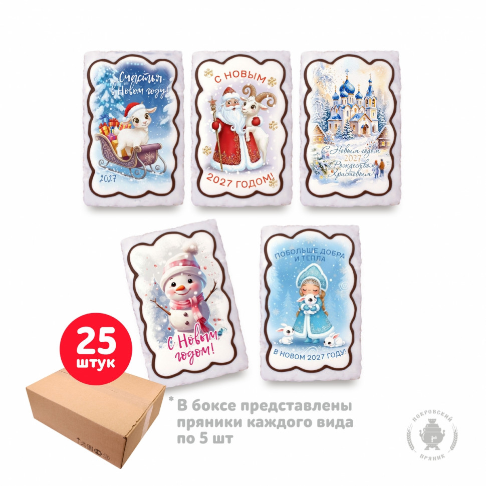  Пряник  130г новогодний "Ассорти №2", (коробка 25шт)      в Чистополе